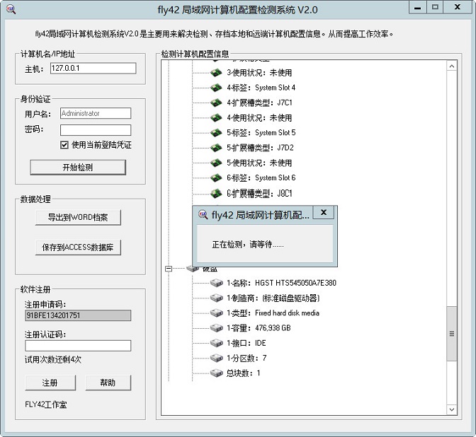 從Fly42到林陽系統(tǒng) 探局域網(wǎng)計(jì)算機(jī)配置檢測(cè)與管理系統(tǒng)的演進(jìn)之路